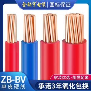 金联宇电缆国标BV10/16/25/35/50平方铜线单塑铜芯阻燃电线散剪