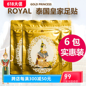 泰国皇家足贴royal脚贴6包套装天然植物正品支持官网验证全国包邮