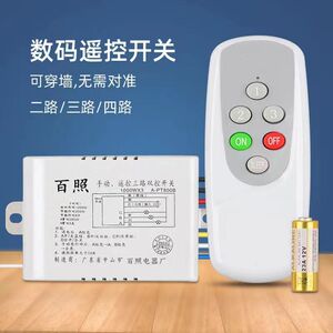 百照遥控开关 220V无线灯具分段器智能手动双控一路/二路/三路