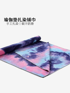 扎染瑜伽铺巾防滑硅胶颗粒瑜伽毯吸汗健身毛毯加厚瑜伽垫毯子运动
