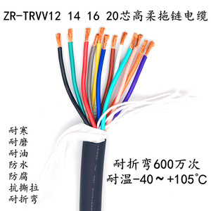 高柔拖链电缆 TRVV12 16 18 20芯0.3 0.5 0.75 1.5耐寒 机械手线