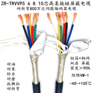 TRVVP高柔性屏蔽拖链电缆5 6 8 10芯0.5 0.75 1 1.5 编码器信号线