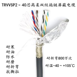 TRVVSP高柔双绞屏蔽拖链电缆8 10 12 14 16芯0.2 0.3编码器信号线