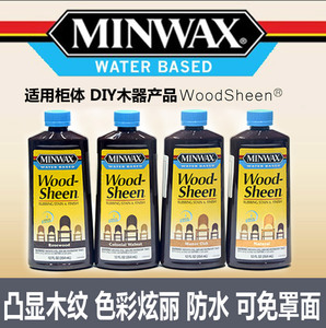 美国进口Minwax高级木漆哑光实木擦漆替木蜡油水性擦色宝木头漆