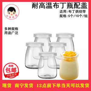 南宁小明烘焙 玻璃布丁瓶小奶瓶/含盖子100M200ML 耐高温120度