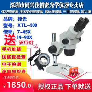 桂光XTL-300连续变倍显微镜 体视显微微 工业检测显微镜放大镜