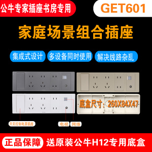 公牛开关插座面板一体式带开关电脑电视客厅GTE601白色专用底盒