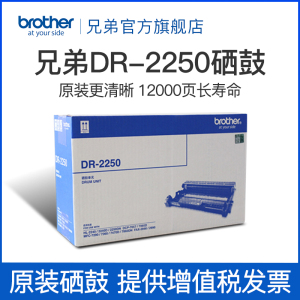 兄弟原装DR-2250硒鼓适用于HL2240 DCP-7060D 7057 MFC-7360 7470D 7860  2250 2890 2240D