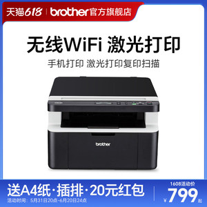 brother兄弟DCP-1618W激光打印机复印一体机扫描家用小型手机无线wifi打印三合一商用办公专用多功能A4 1608
