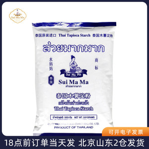 水妈妈木薯粉淀粉500g 泰国进口做芋圆珍珠奶茶圆子家用食用材料