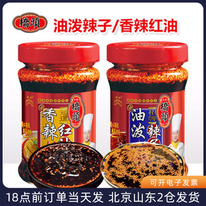 桥头油泼辣子200g红油辣椒油香辣凉拌专用重庆家用蘸料调料小罐
