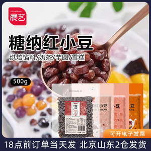 糖纳红小豆500g包粽子用蜜蜜豆红豆沙馅料即食烘焙奶茶店芋圆专用