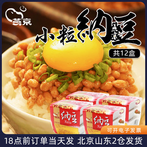 国产燕京纳豆小粒12小盒日式风味拉丝好发酵即食家用寿司日料酱包