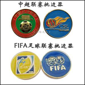 中超挑边器 FIFA足球挑边币 拋边币选边足球比赛裁判用品装备套装