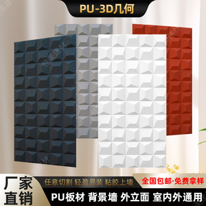 PU构件砖立体3D几何艺术水泥砖构件轻质文化石皮背景墙外墙砖装饰