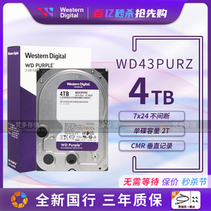 WD/西部数据 WD40EJRX/WD43PURZ 西数3.5寸4TB台式4T监控紫盘硬盘