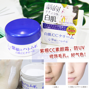 日本safety紫根薏米CC霜防UV自然提亮素颜霜脸部身体隔离霜100ml