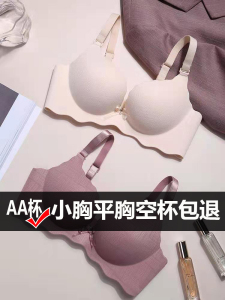 内衣女夏季小胸聚拢平胸专用aa杯加厚显大无痕无钢圈调整型文胸罩