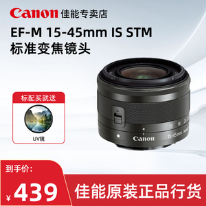 Canon/佳能EF-M 15-45mm IS STM微单广角变焦拆机镜头M50