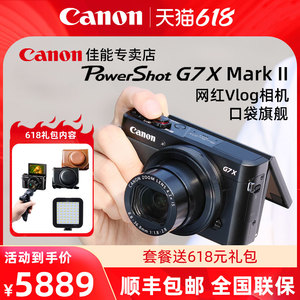 【专卖店】Canon/佳能g7x2数码相机高清旅游Vlog G7X3卡片照相机