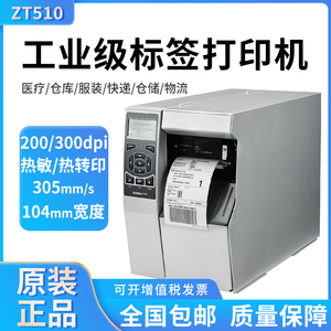 ZEBRA斑马ZT510条码打印机工业级标签打印机105SLPLUS 200/300DPI