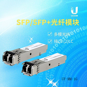 UBNT UF-MM-1G 多模 850nm 2个 LC接口 1Gbps 光纤模块