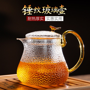 锤纹玻璃茶壶泡茶壶烧水壶过滤冲茶器耐高温煮茶加厚茶具套装家用