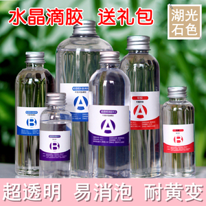 水晶滴胶超透明快干AB胶手机壳软胶DIY模具材料树脂标本湖光石色