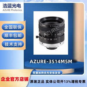 原装浩蓝 AZURE-3514M5M  定焦35mm 2/3'' 500万高清手动光圈镜头