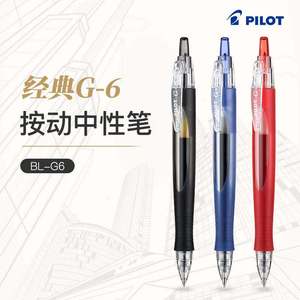 日本PILOT百乐中性笔BL-G6-5中性笔笔芯按动小学生学霸刷题笔考试水笔0.5黑笔蓝红子弹头粗杆签字笔官方同款