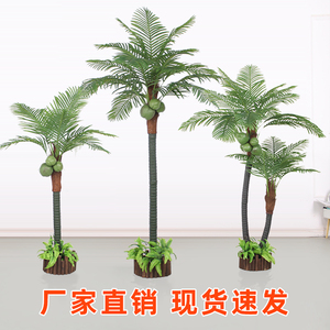 仿真椰子树棕榈树假椰树客厅绿植摆件大型室内外热带植物造景装饰