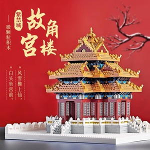 故宫角楼拼装积木益智玩具拼图3d立体中国榫卯结构建筑模型太和殿