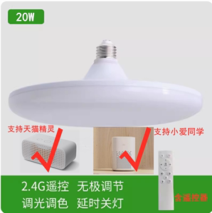 智能led灯泡E27螺口遥控可调光三色灯柔和家用室内光源飞碟灯泡