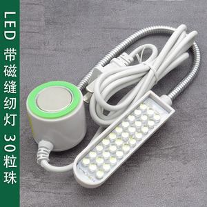 工作LED缝纫车灯节能30粒珠平车护眼吸铁强磁力衣车灯 针车零配件