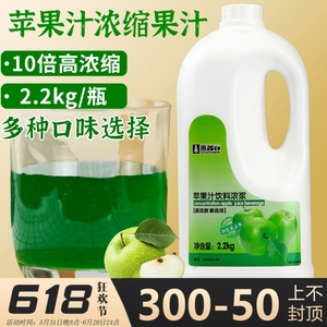 鲜活青苹果汁黑森林10倍浓缩果汁茶冲饮原料商用奶茶店专用配料