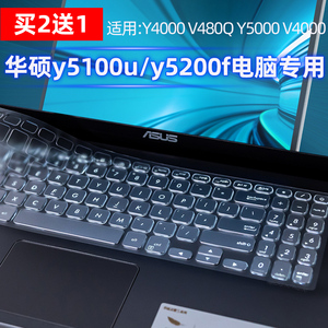 华硕顽石y5100u键盘膜y5200f笔记本v5000f电脑v4000保护y4000u v480q贴膜15.6寸14防尘罩y5000全覆盖ub fb da