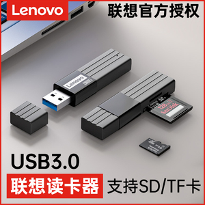 联想读卡器USB3.0多合一万能通用内存卡手机相机大卡储存车载行车记录仪多功能高速款迷你micro电脑sd卡typec