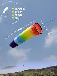 滑翔伞动力伞三角翼航模飞行测量风筒袋风向标风力彩虹筒