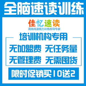 快速阅读学习卡全脑速读训练课件教案右脑记忆开发软件专注意力