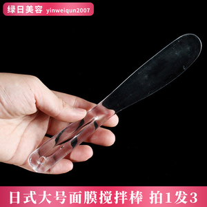 加长加大面膜棒透明身体棒DIY美容面膜调膜棒搅拌棒泥灸刮勺板