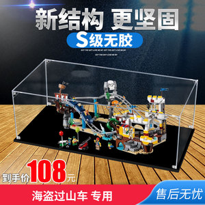 亚克力展示盒透明玻璃罩适用LEGO乐高 海盗过山车31084塑料防尘盒