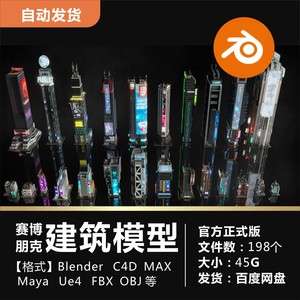 Blender/C4D/MAX/UE赛博朋克kitbash科幻城市建筑大楼3D模型素材