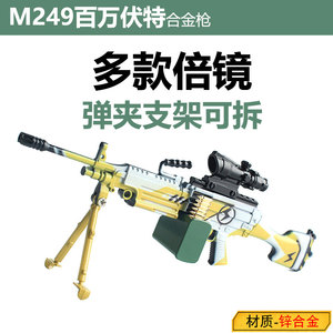 m249大菠萝轻机枪和平儿童枪玩具仿真合金全金属模型精英吃鸡小枪