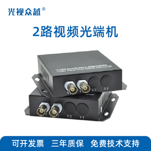 2路2口数字视频光端机二两口模拟光纤收发器BNC同轴转光钎SC方口