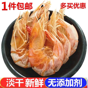 山东威海虾干淡干不加盐原味对虾米海鲜水产干货孕妇即食零食250g