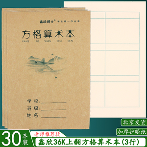 32K上翻页方格算术本珠算本数学 幼儿园珠心算练题本小学生作业本