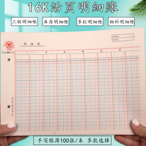 乙式614-2 帐页明细账 多栏式分类账页 金额分析费用活页明细账本