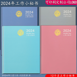 2024年工作小秘书 马卡龙计划本日历记事本A4办公笔记本印刷定制