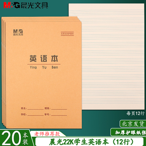 晨光22K英语本 大号英文练习本小学生英语作业本22开大英语本批发