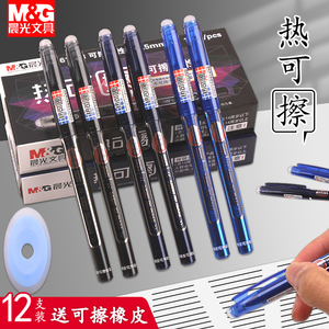 晨光热可擦中性笔黑色0.5mm晶蓝色61108小学生可檫笔水笔芯碳素笔